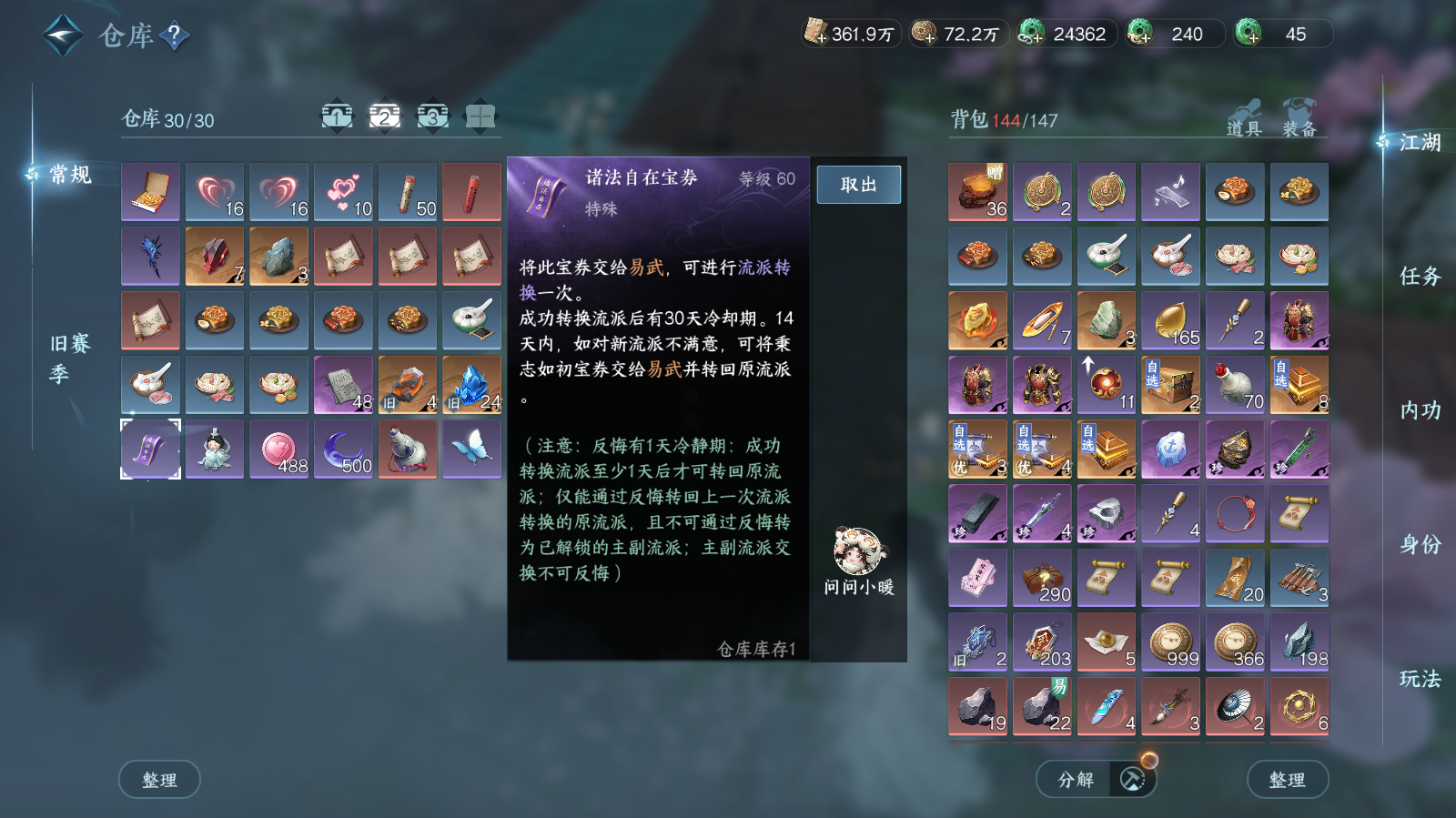 NSHWO42582逆水寒手游账号详情图26 NSHWO42582逆水寒手游账号详情图26