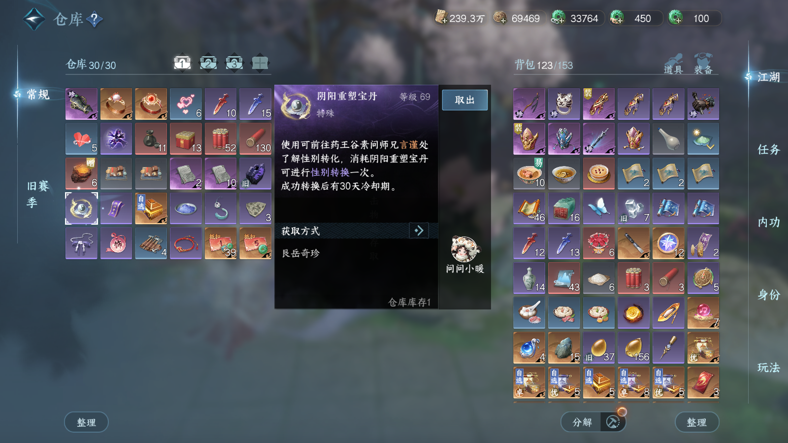 NSHWO42583逆水寒手游账号详情图7 NSHWO42583逆水寒手游账号详情图7