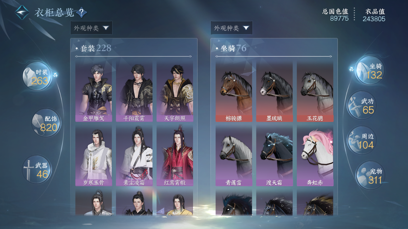 NSHWO42583逆水寒手游账号详情图13 NSHWO42583逆水寒手游账号详情图13