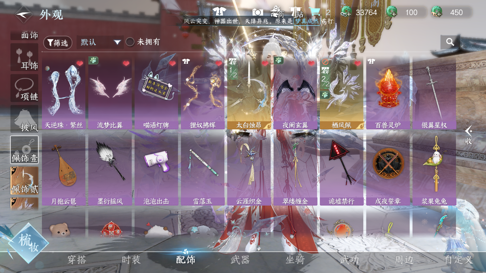 NSHWO42583逆水寒手游账号详情图17 NSHWO42583逆水寒手游账号详情图17