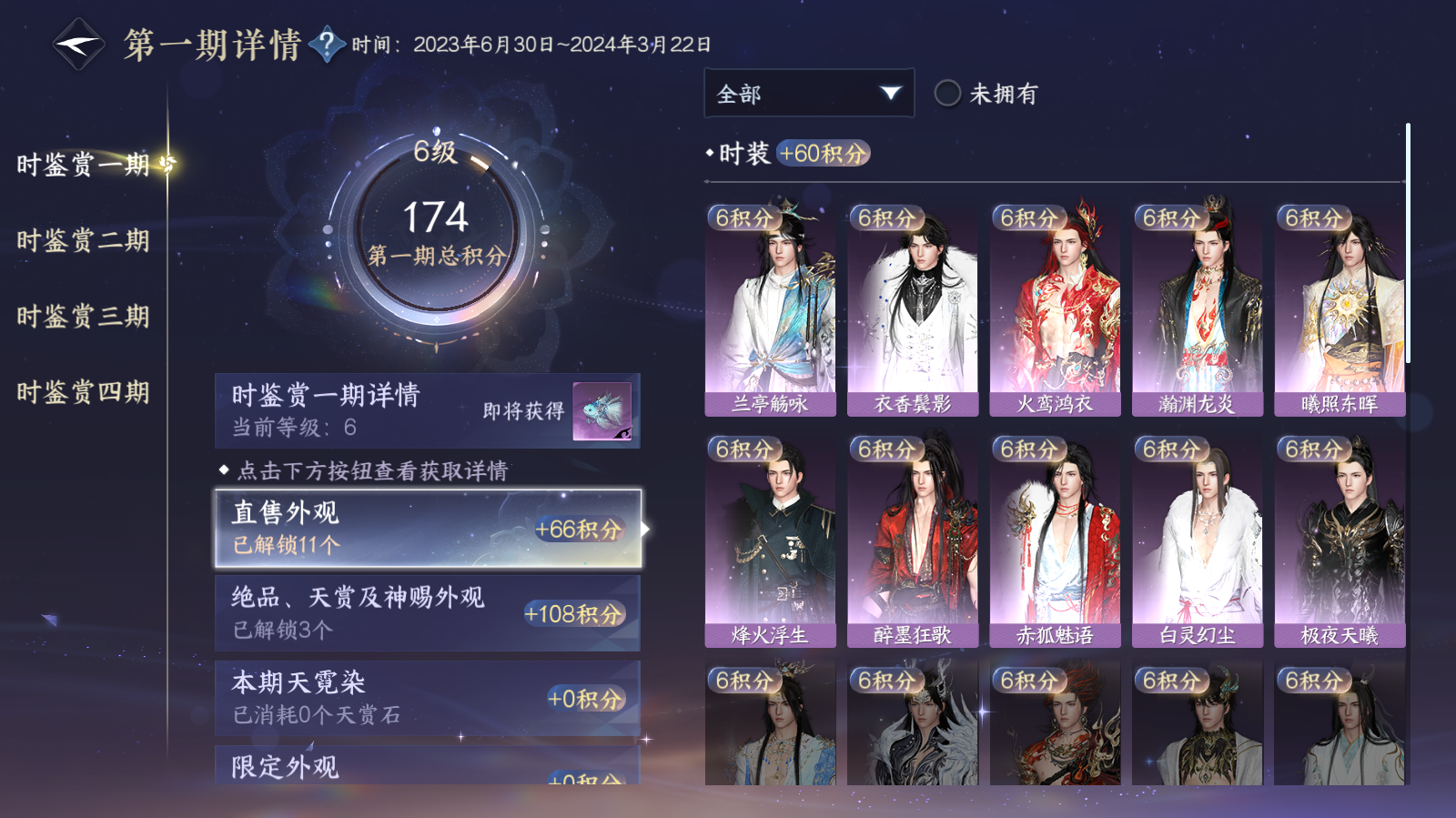 NSHWO42583逆水寒手游账号详情图26 NSHWO42583逆水寒手游账号详情图26