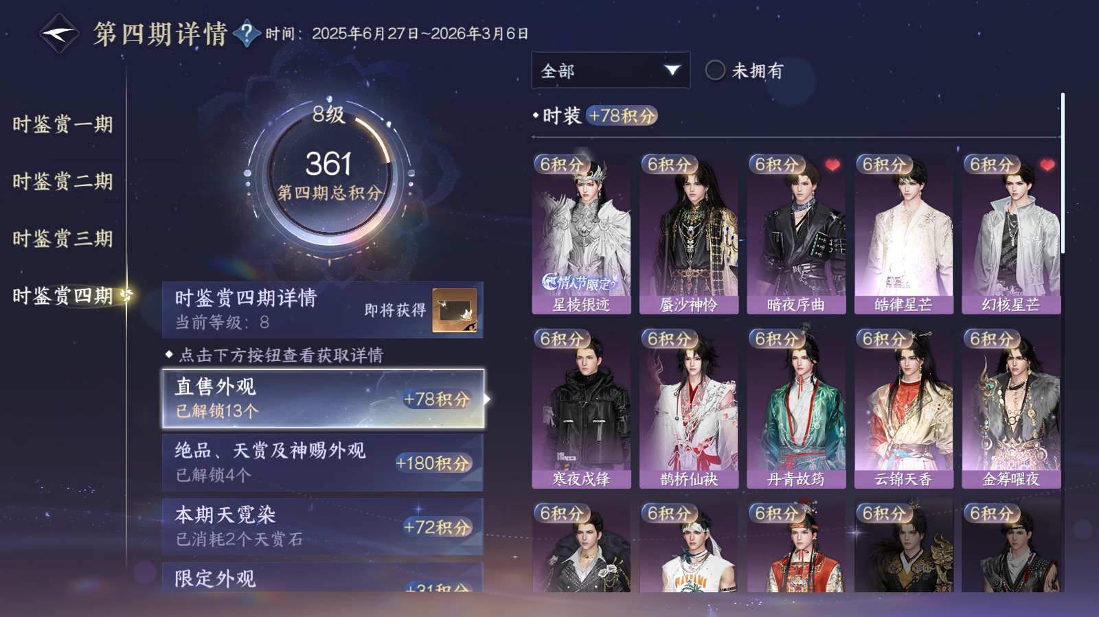 NSHWO42583逆水寒手游账号详情图29 NSHWO42583逆水寒手游账号详情图29