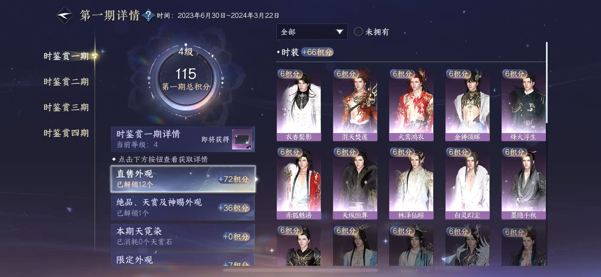 NSHWO42584逆水寒手游账号详情图13 NSHWO42584逆水寒手游账号详情图13