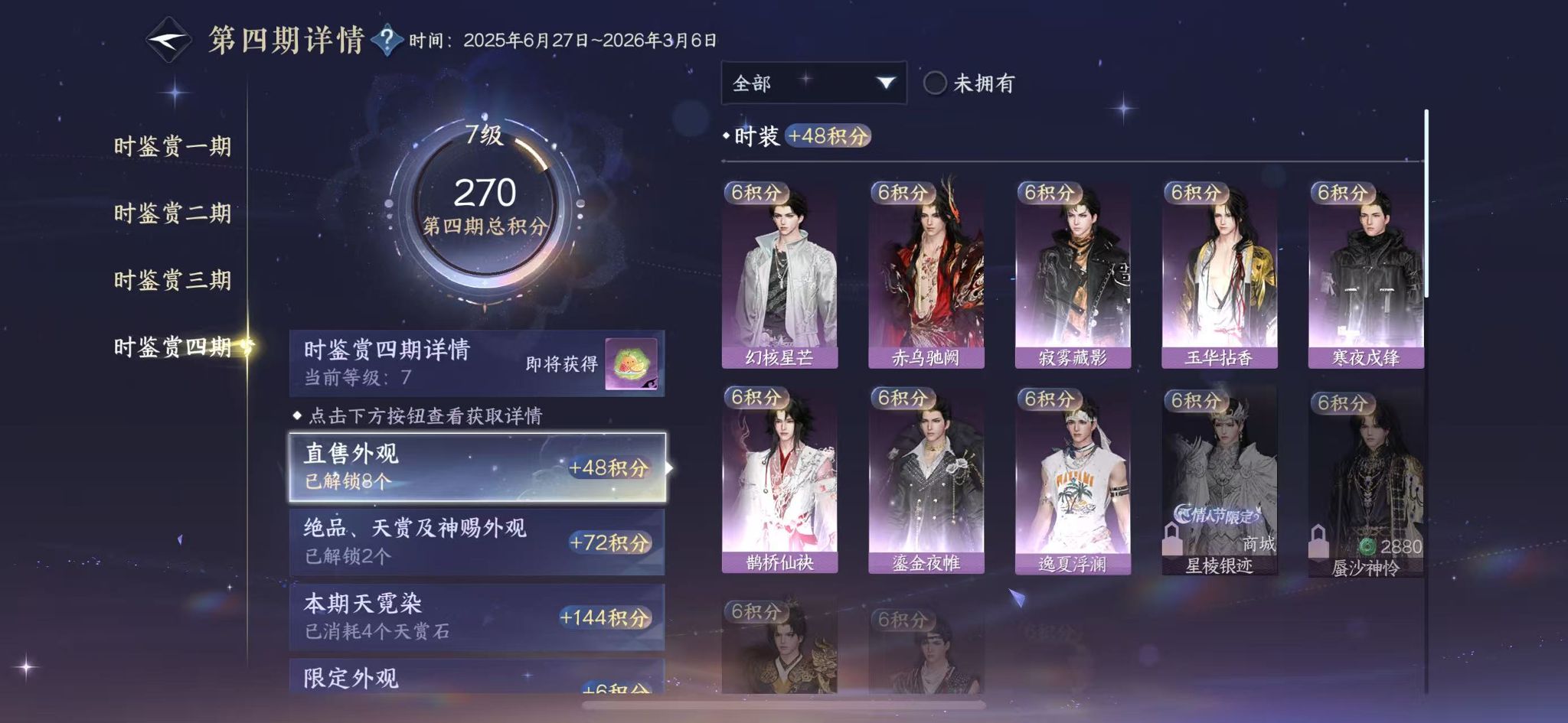 NSHWO42584逆水寒手游账号详情图16 NSHWO42584逆水寒手游账号详情图16