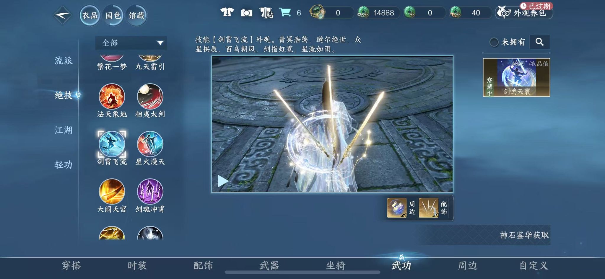 NSHWO42584逆水寒手游账号详情图24 NSHWO42584逆水寒手游账号详情图24