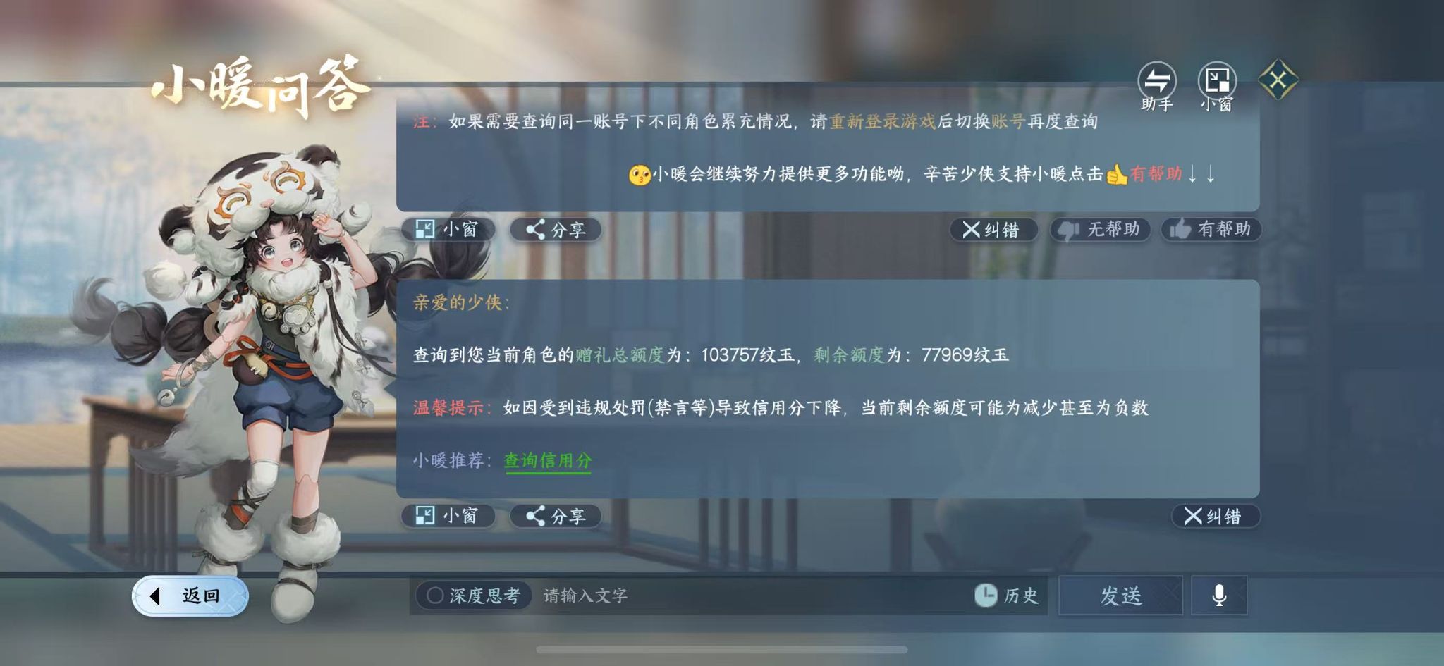 NSHWO42584逆水寒手游账号详情图31 NSHWO42584逆水寒手游账号详情图31