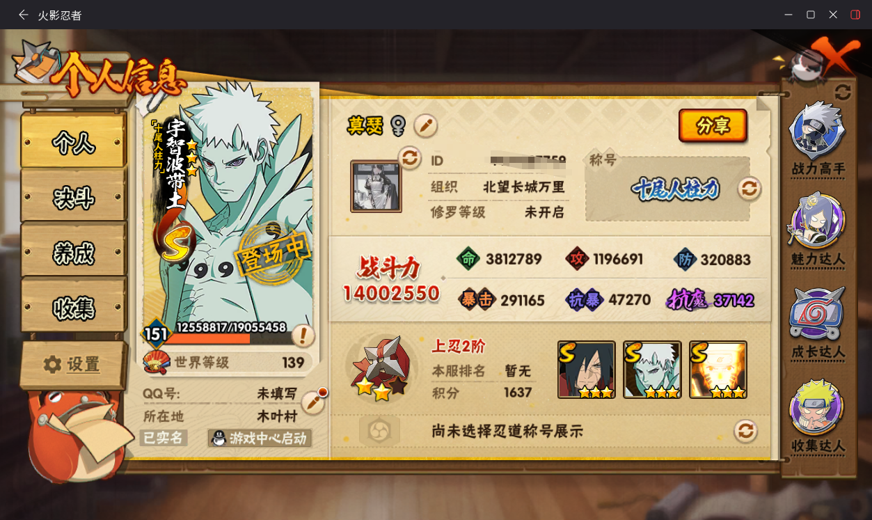 HYCMW417149火影忍者账号详情图3 HYCMW417149火影忍者账号详情图3