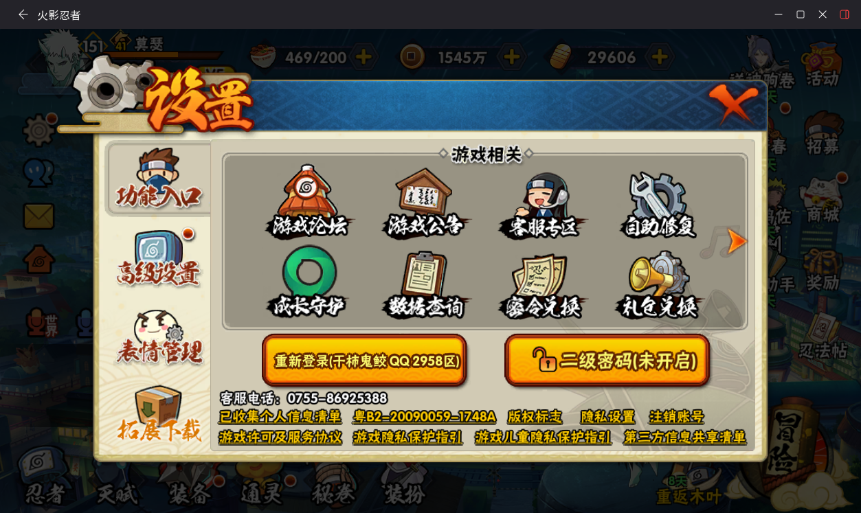 HYCMW417149火影忍者账号详情图22 HYCMW417149火影忍者账号详情图22