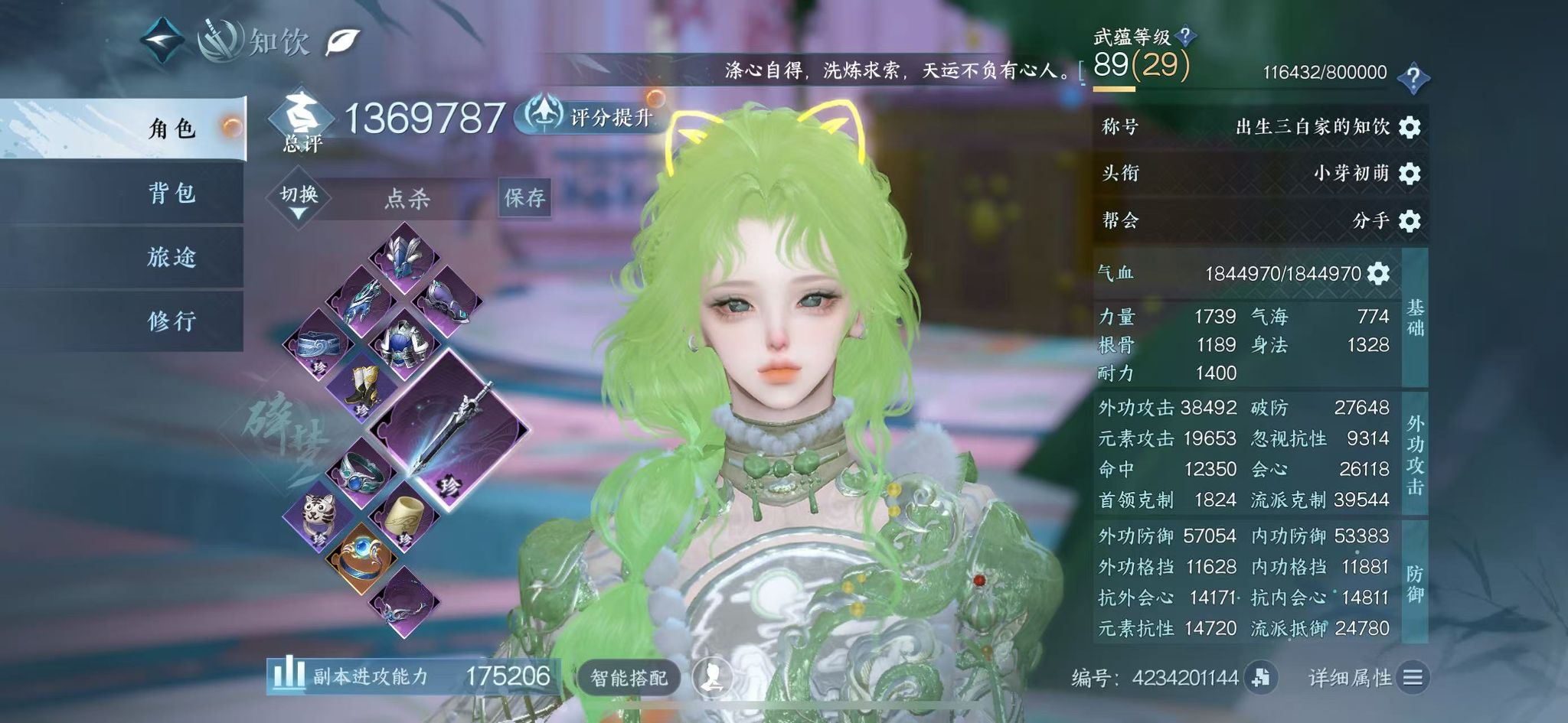 NSHWO42586逆水寒手游账号详情图3