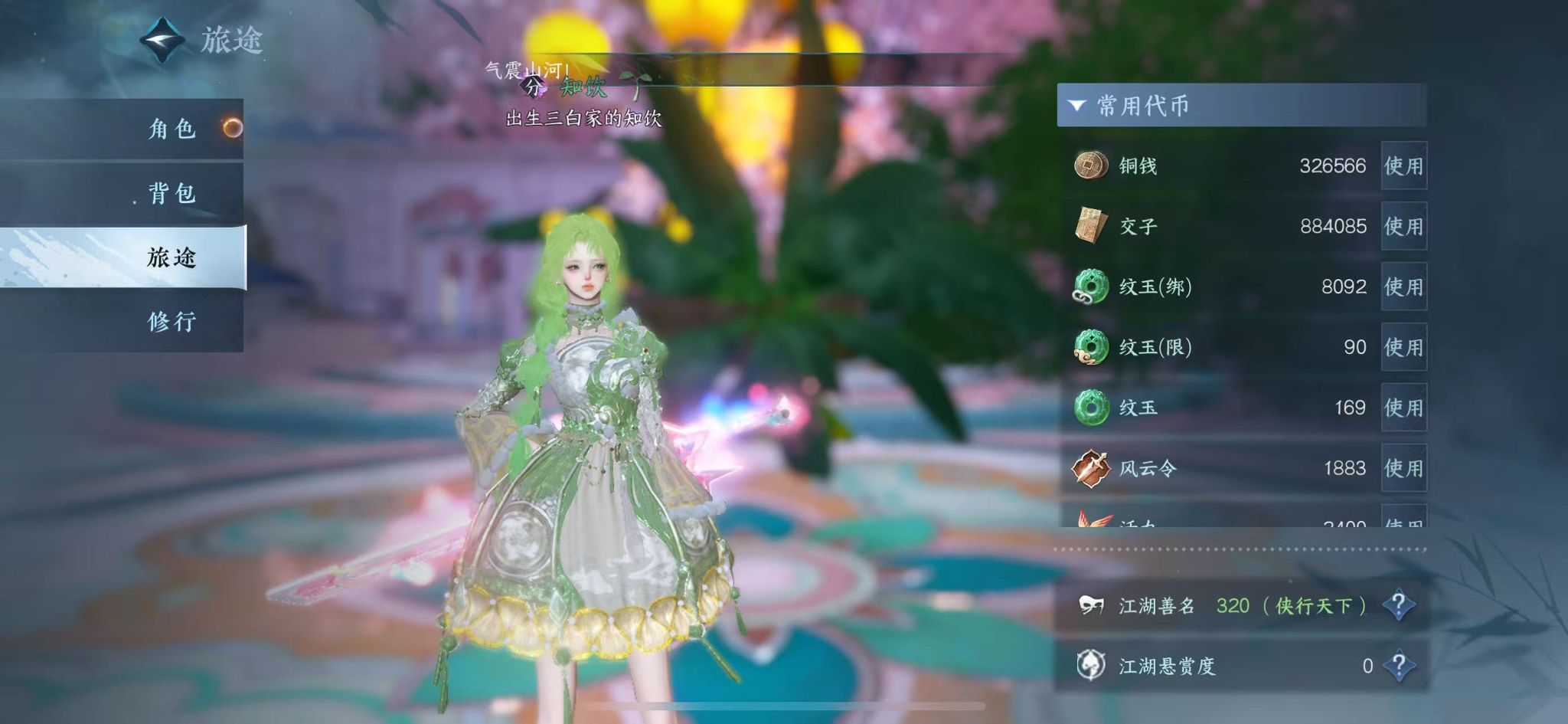 NSHWO42586逆水寒手游账号详情图7