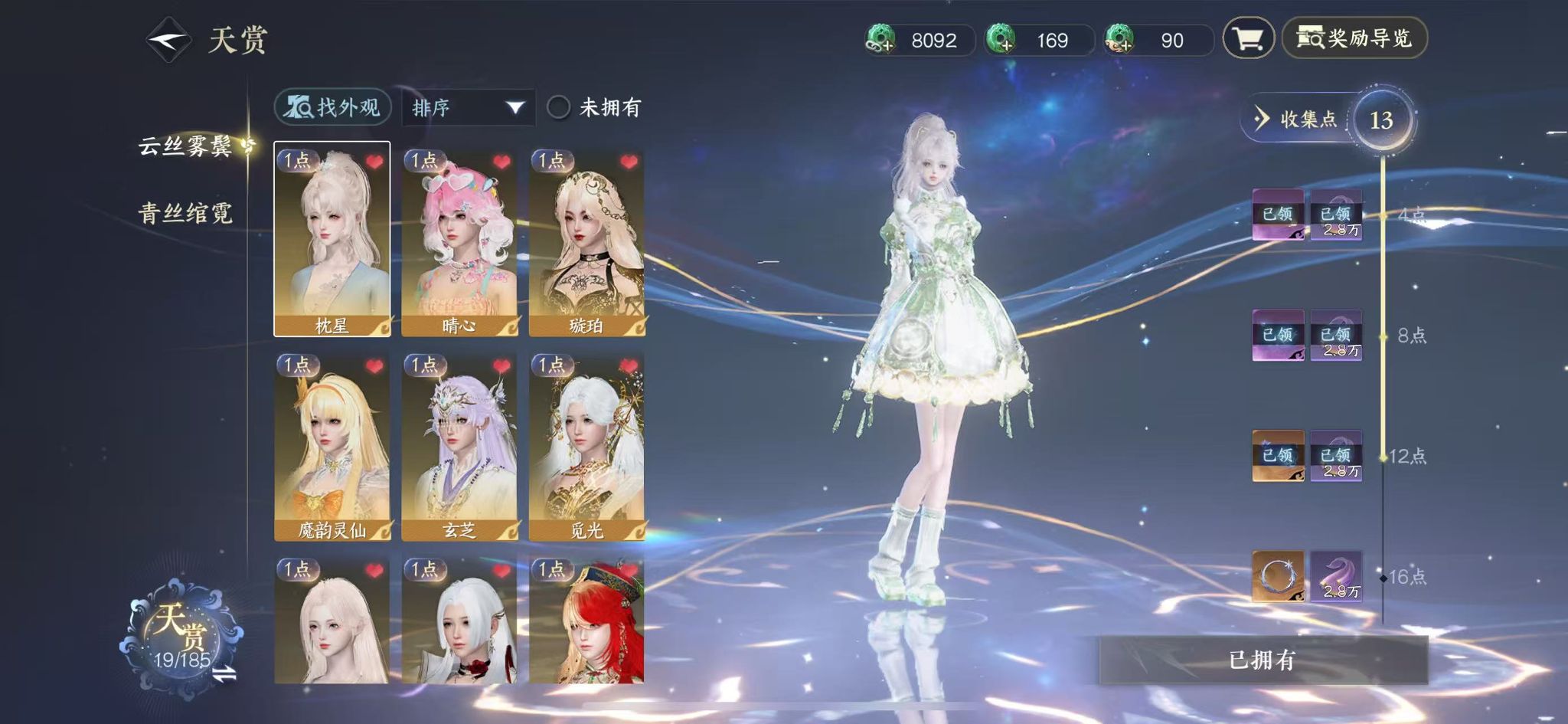 NSHWO42586逆水寒手游账号详情图9