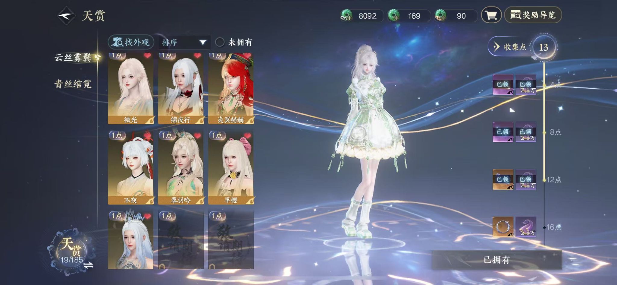 NSHWO42586逆水寒手游账号详情图10