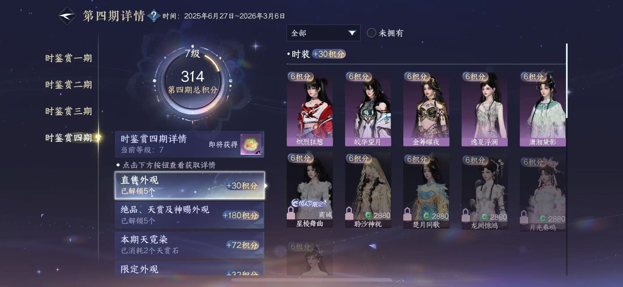 NSHWO42586逆水寒手游账号详情图17