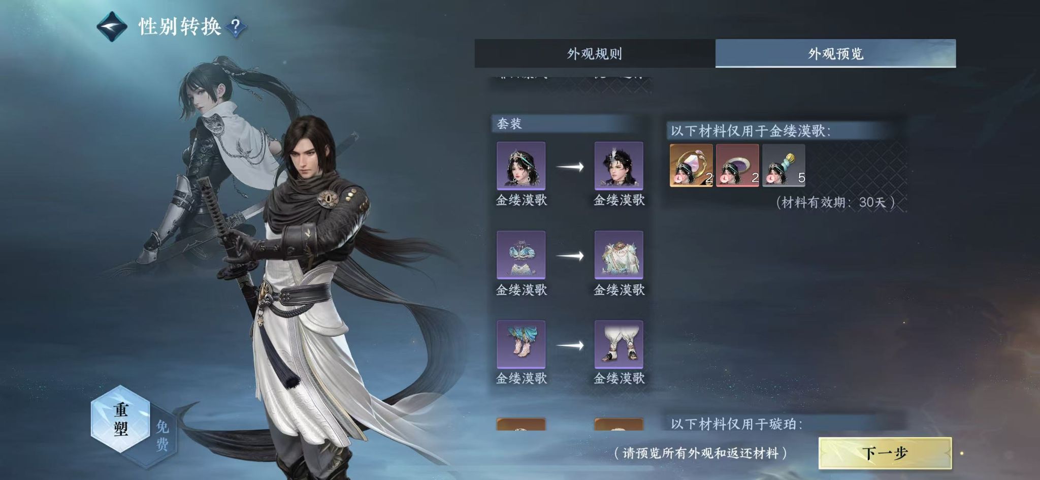 NSHWO42586逆水寒手游账号详情图20