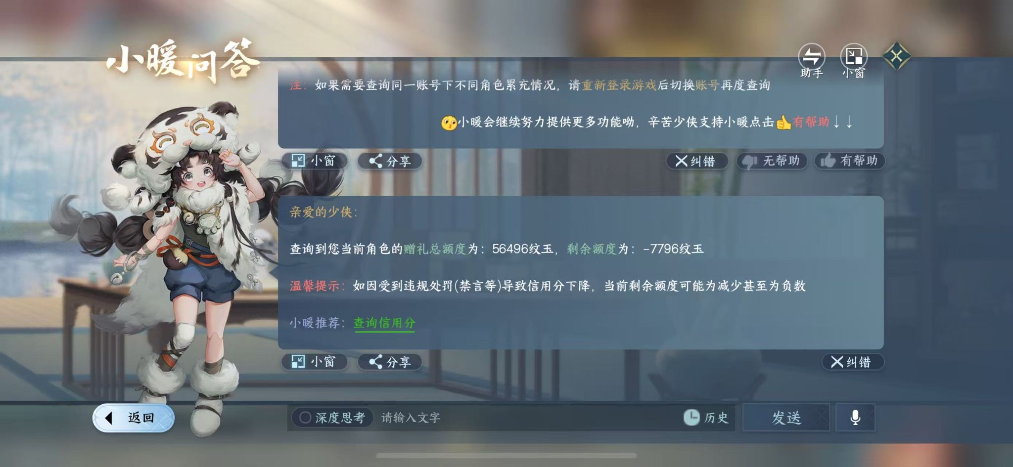 NSHWO42586逆水寒手游账号详情图33
