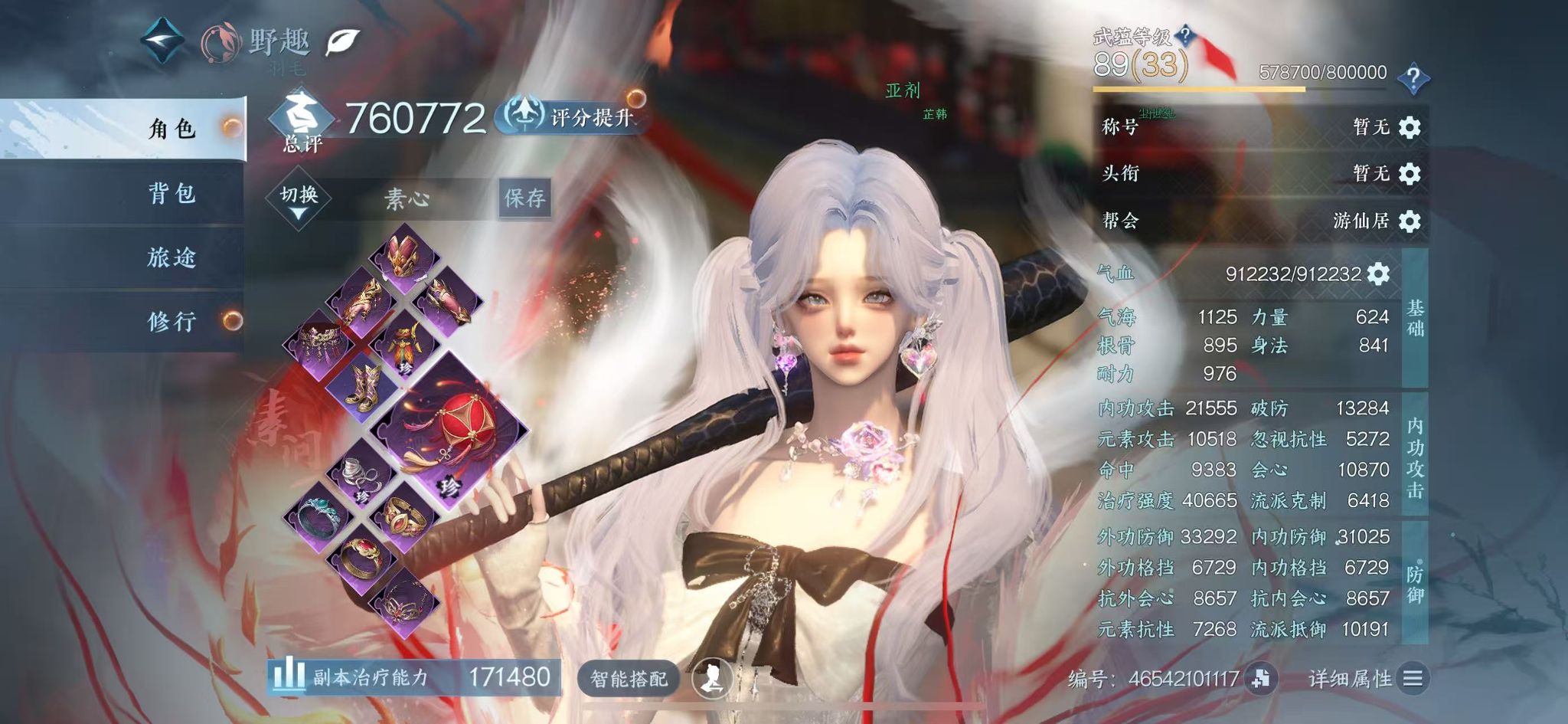 NSHWO42588逆水寒手游账号详情图3 NSHWO42588逆水寒手游账号详情图3