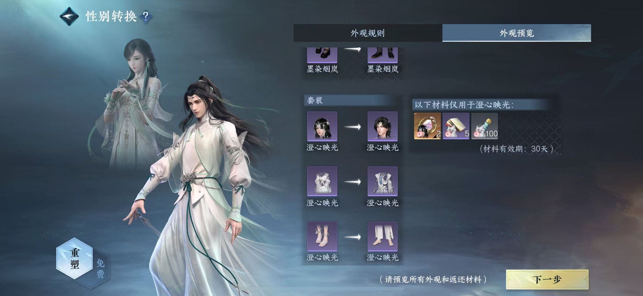 NSHWO42588逆水寒手游账号详情图16 NSHWO42588逆水寒手游账号详情图16