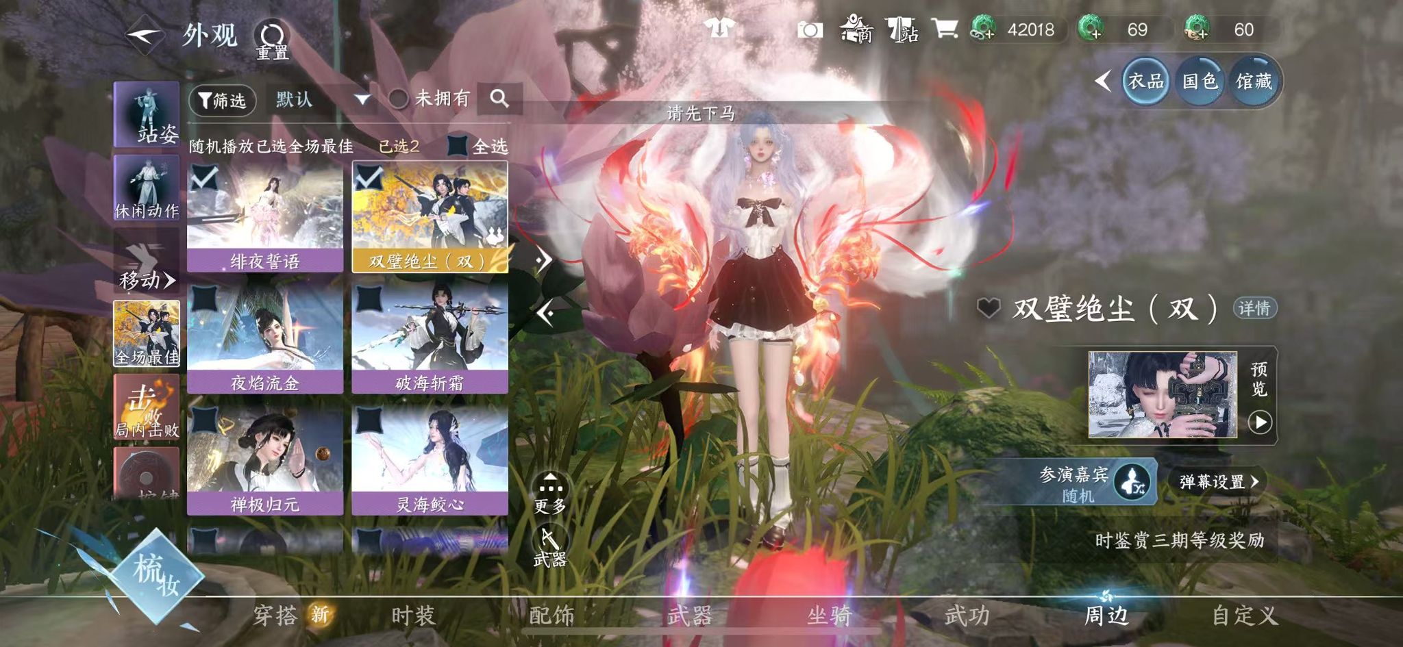 NSHWO42588逆水寒手游账号详情图21 NSHWO42588逆水寒手游账号详情图21