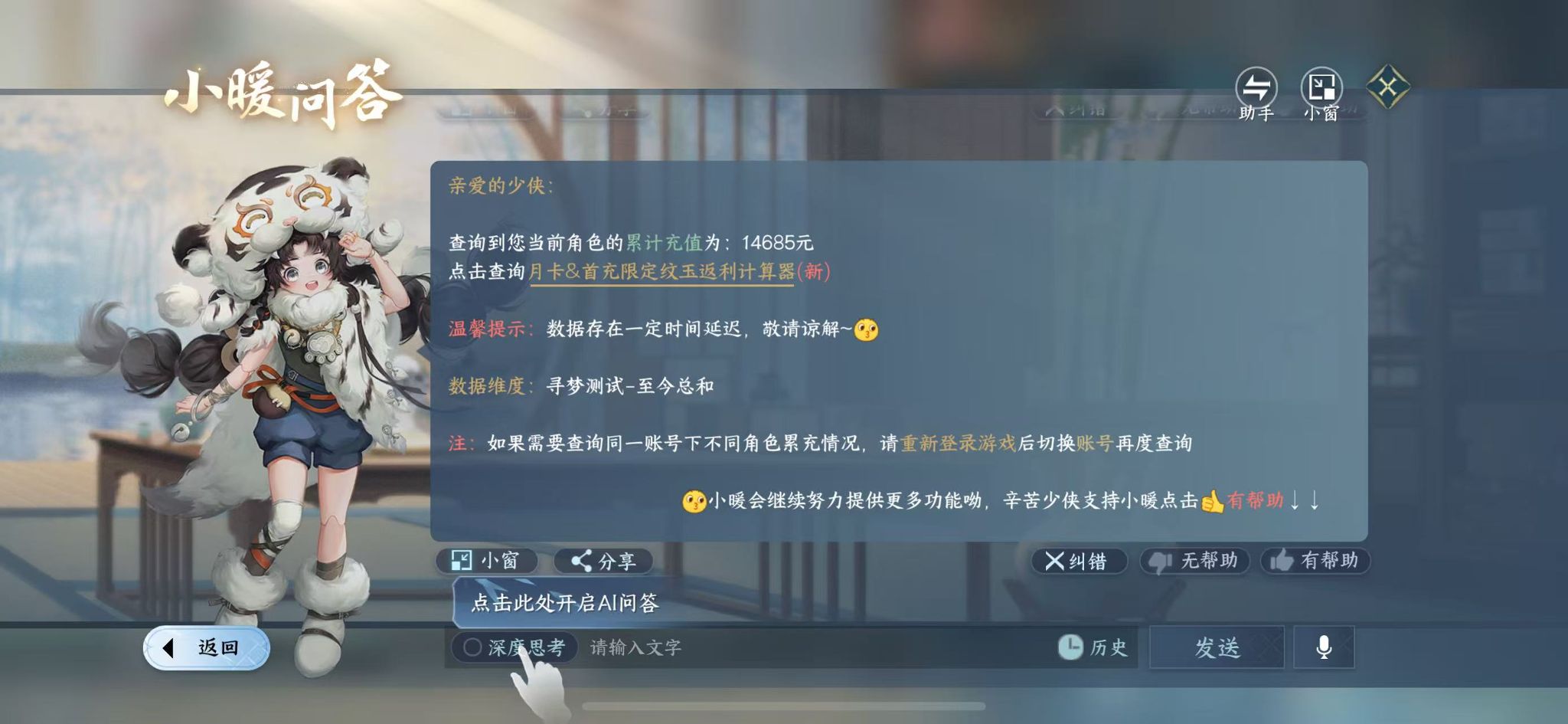 NSHWO42588逆水寒手游账号详情图23 NSHWO42588逆水寒手游账号详情图23