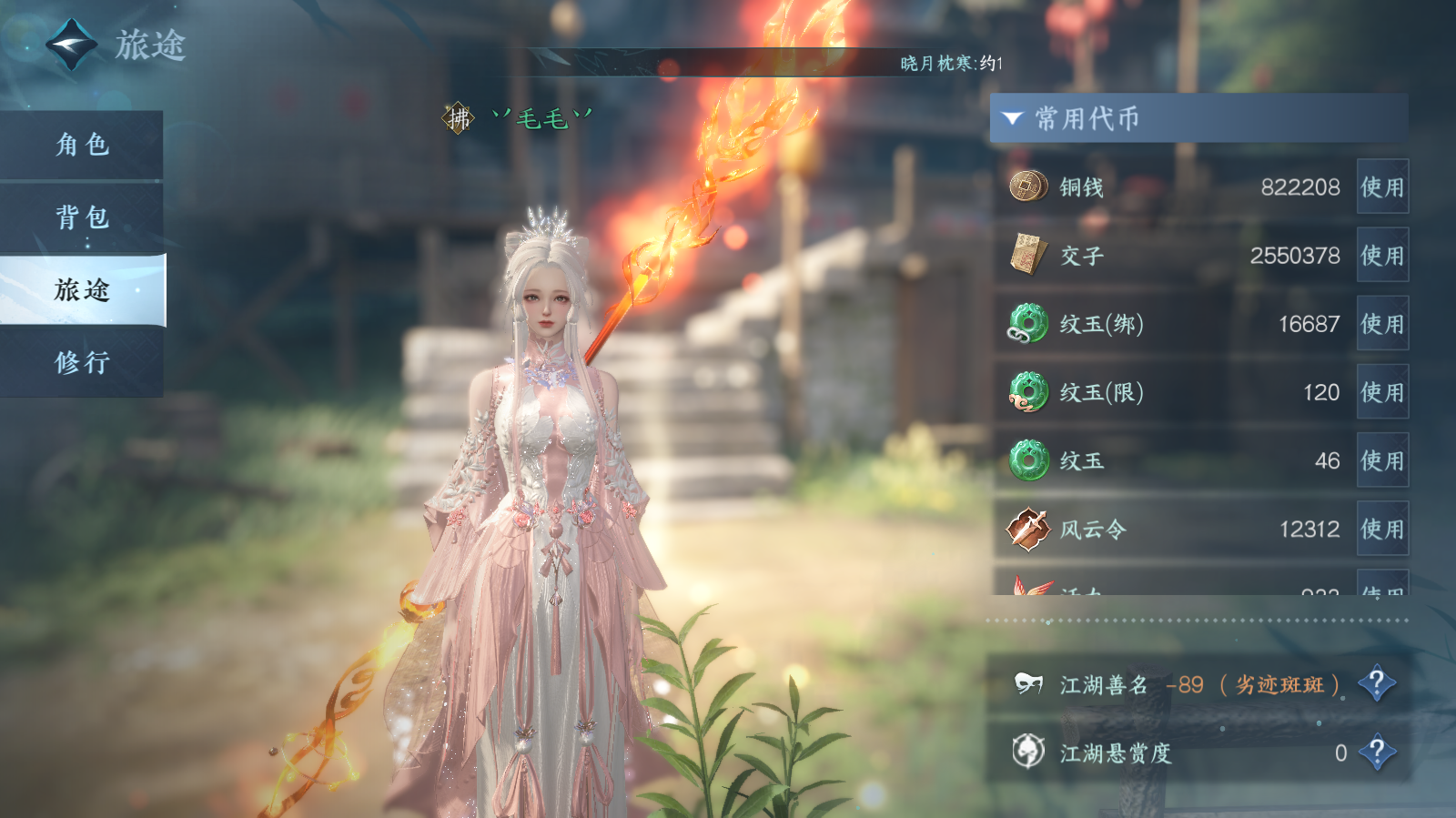 NSHWO42589逆水寒手游账号详情图4