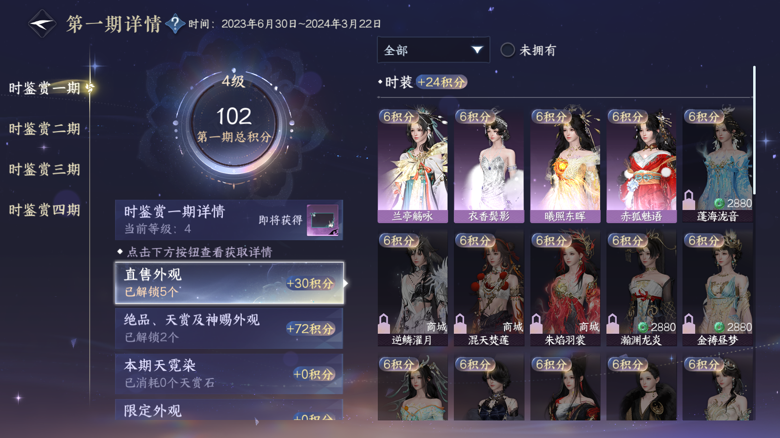 NSHWO42589逆水寒手游账号详情图7