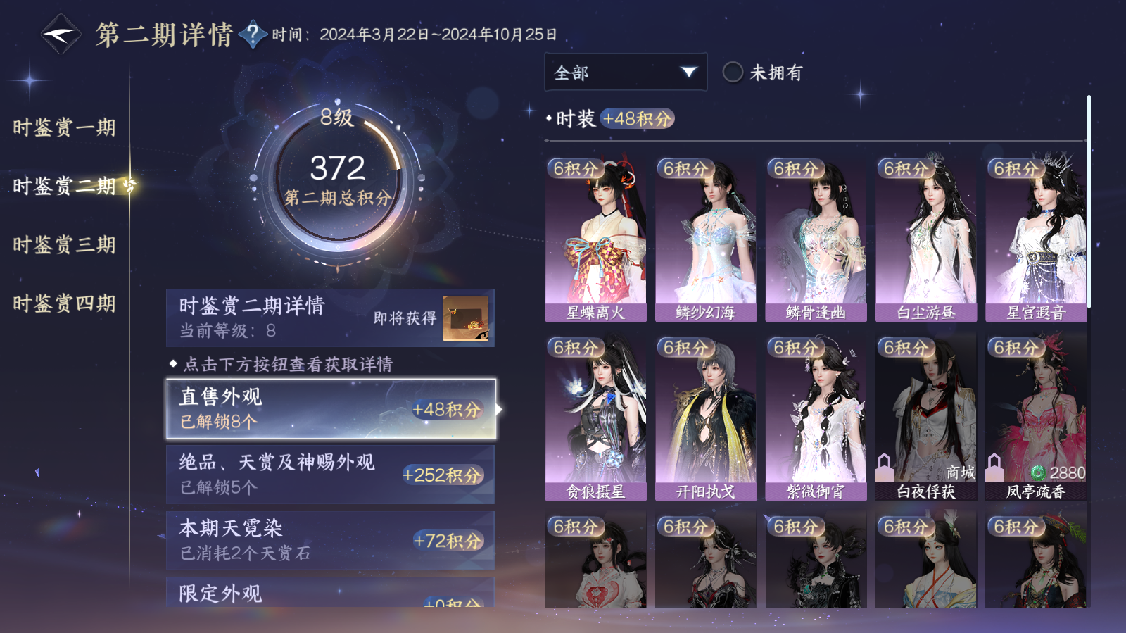 NSHWO42589逆水寒手游账号详情图8