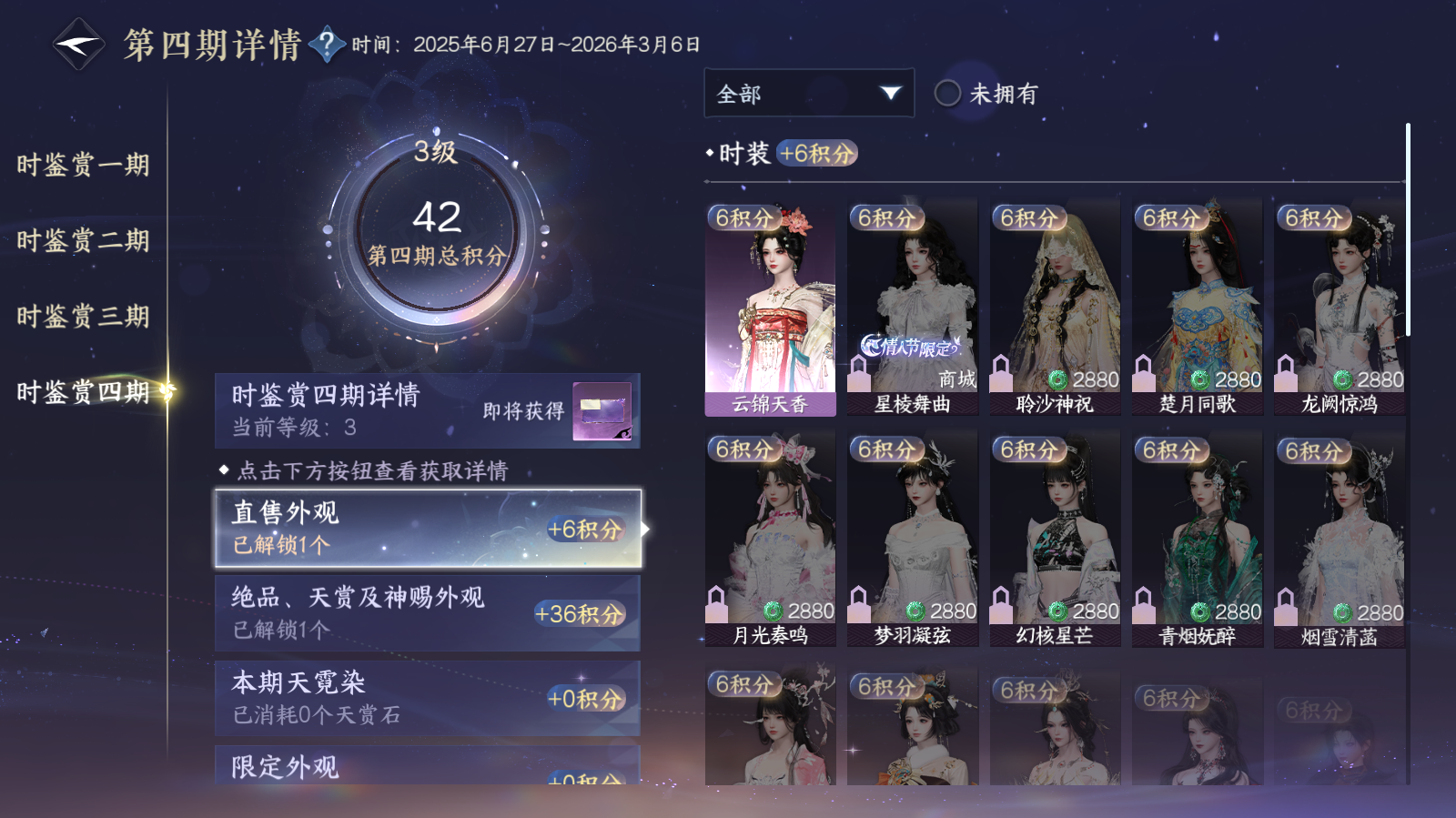 NSHWO42589逆水寒手游账号详情图10