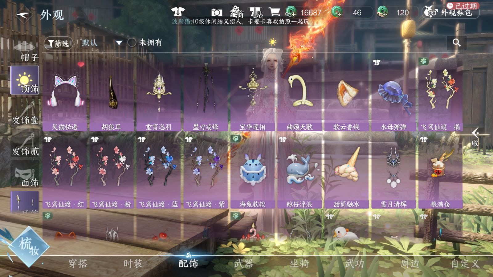 NSHWO42589逆水寒手游账号详情图11