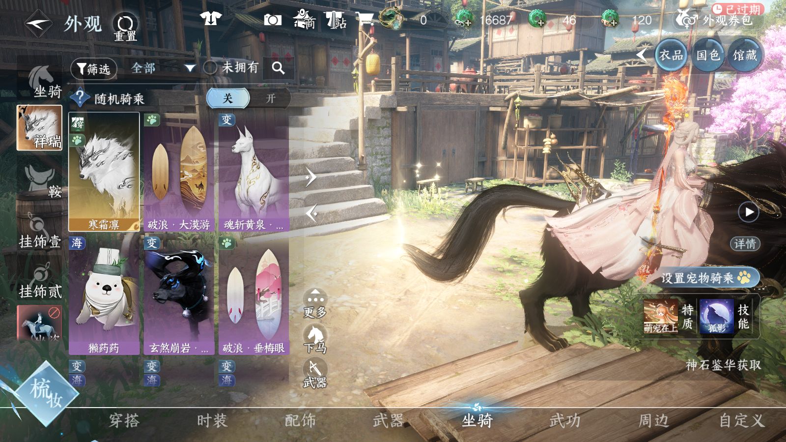 NSHWO42589逆水寒手游账号详情图15