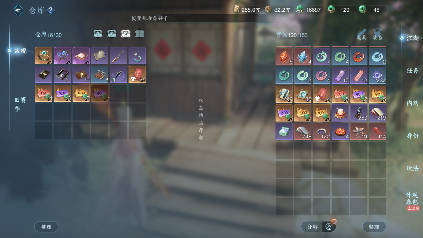 NSHWO42589逆水寒手游账号详情图22