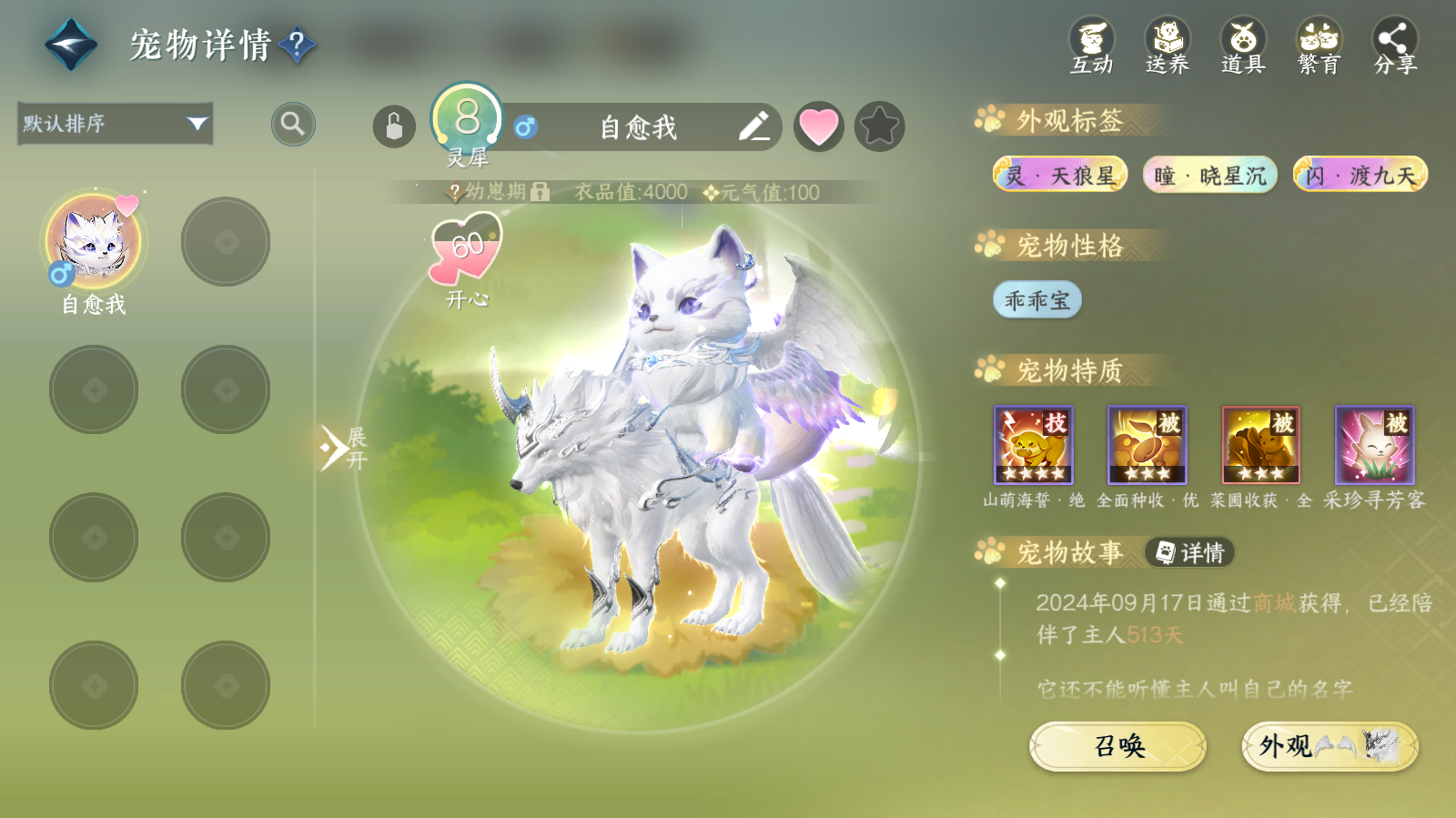 NSHWO42589逆水寒手游账号详情图23