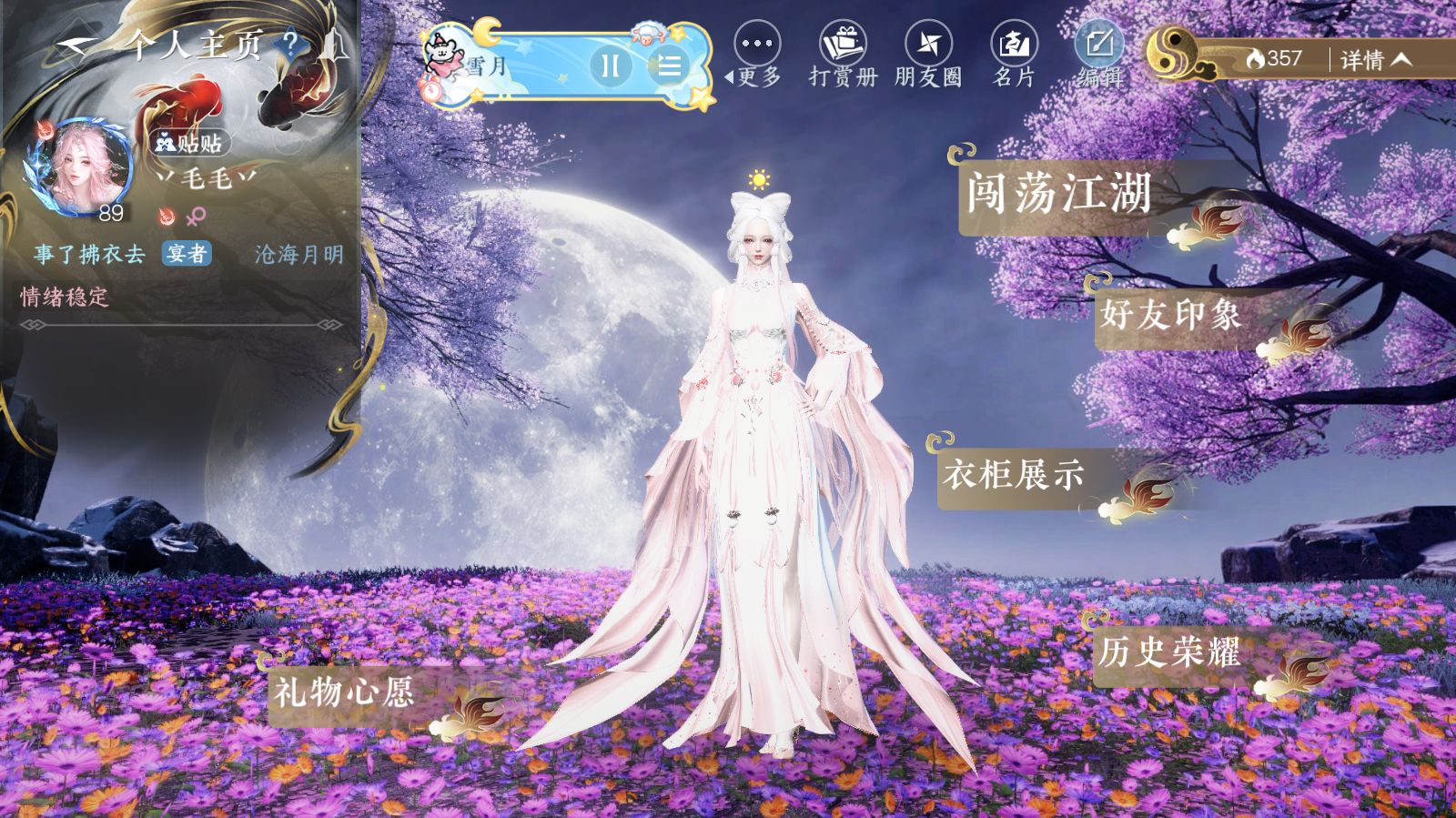 NSHWO42589逆水寒手游账号详情图25