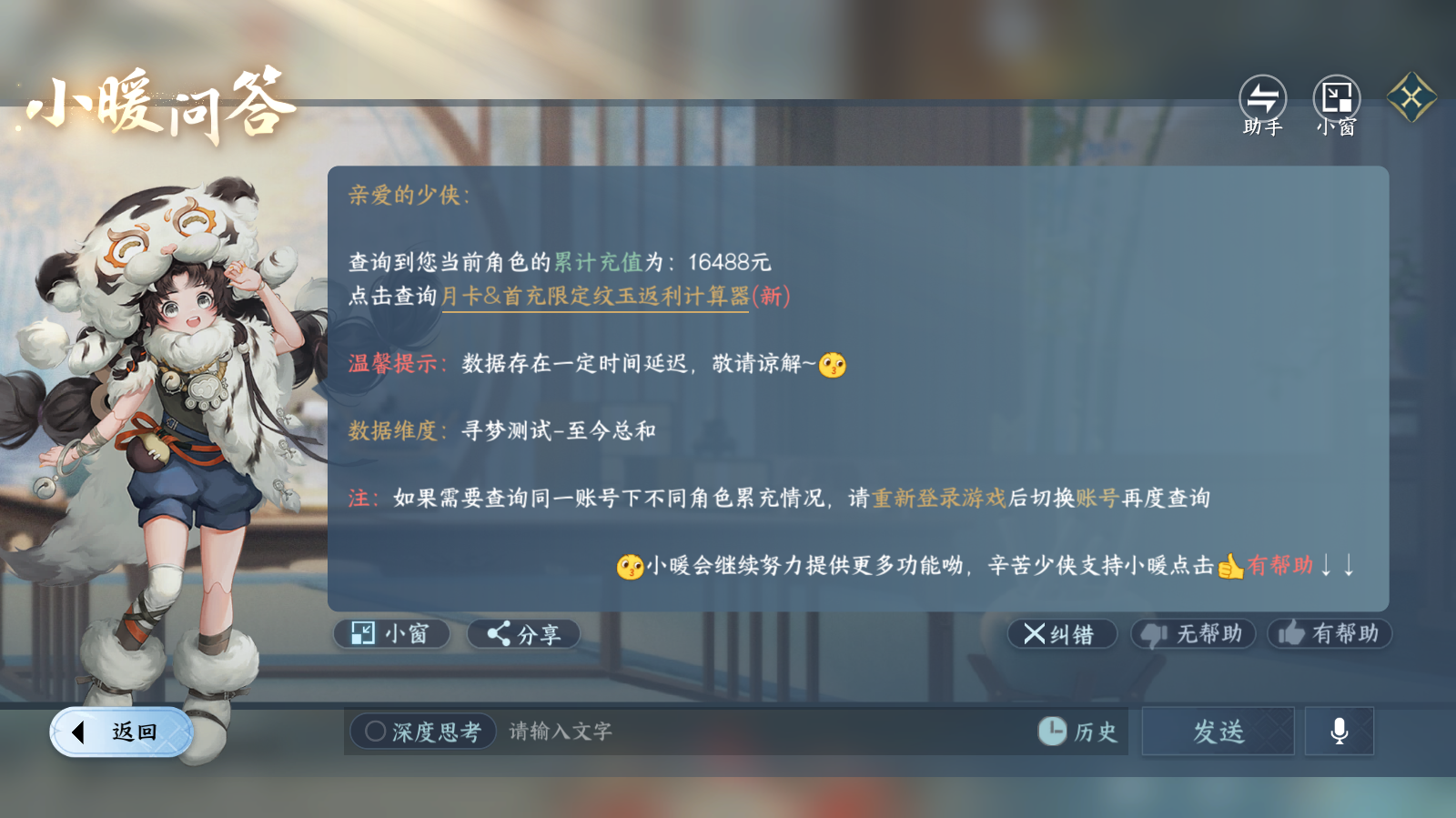 NSHWO42589逆水寒手游账号详情图29