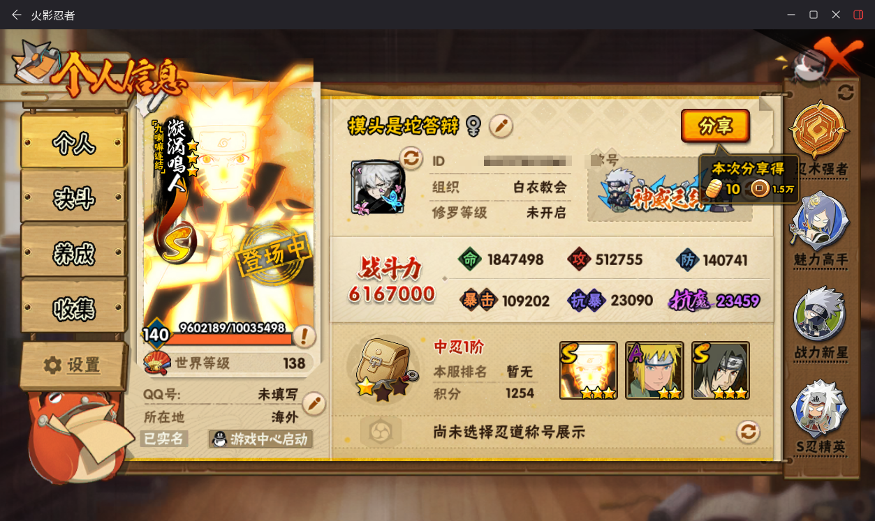 HYCMW411599火影忍者账号详情图3