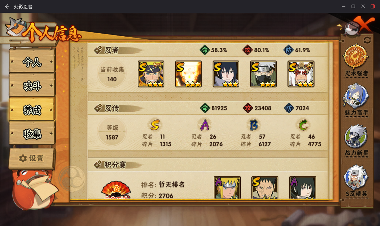 HYCMW411599火影忍者账号详情图4