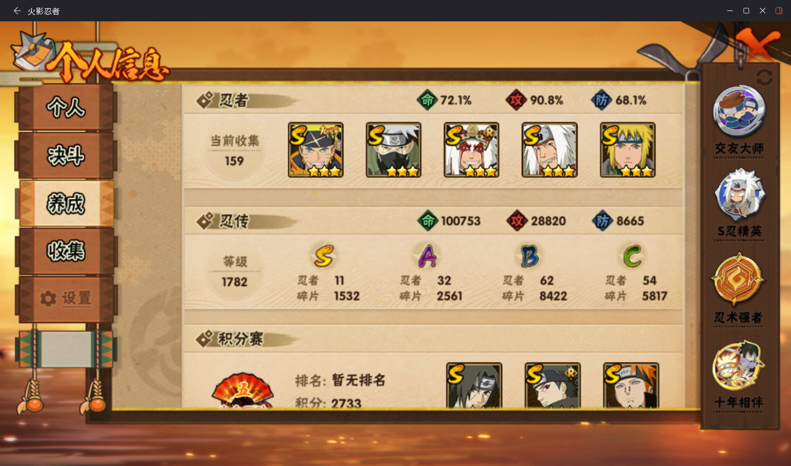 HYCMW414678火影忍者账号详情图5 HYCMW414678火影忍者账号详情图5