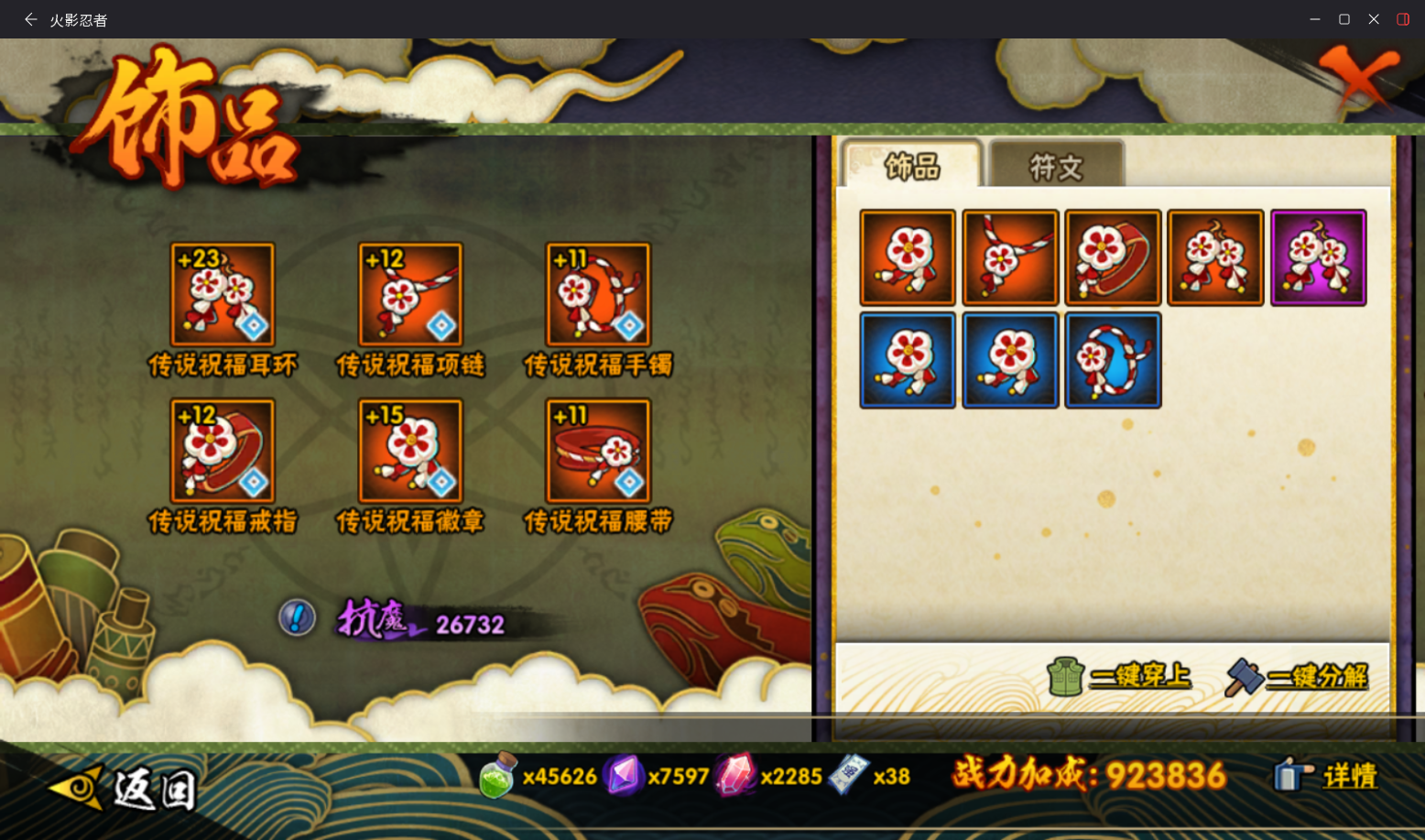 HYCMW414678火影忍者账号详情图12 HYCMW414678火影忍者账号详情图12