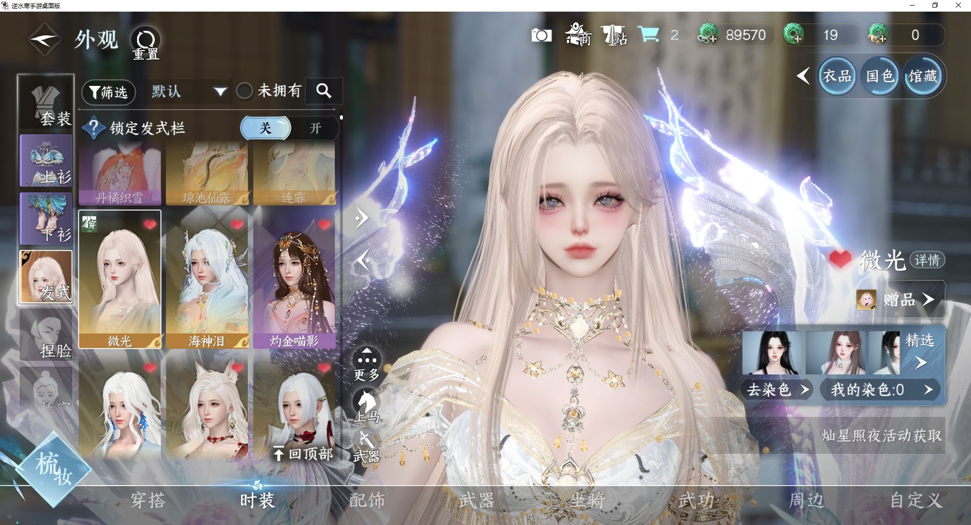 NSHWO42606逆水寒手游账号详情图12 NSHWO42606逆水寒手游账号详情图12