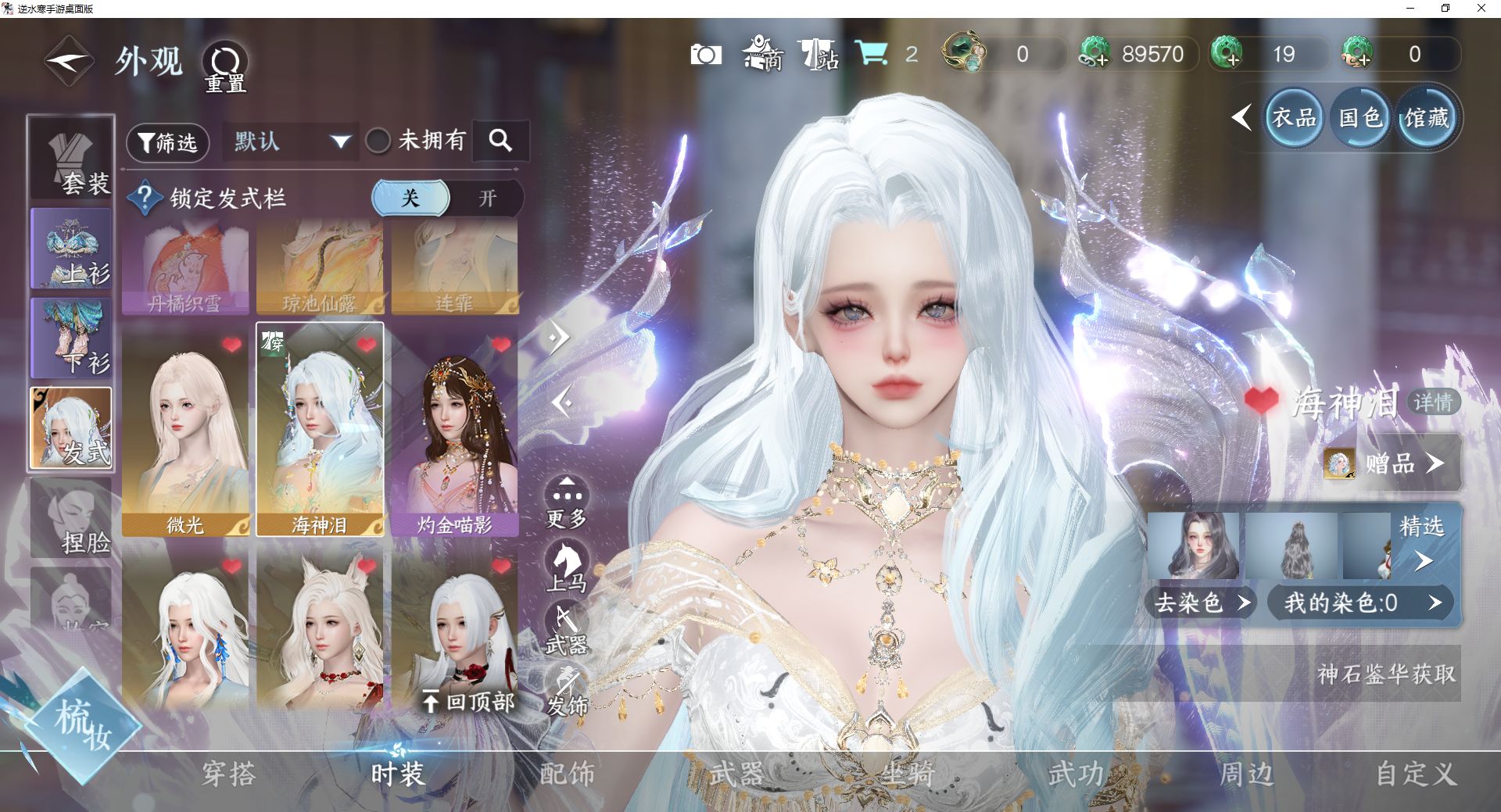 NSHWO42606逆水寒手游账号详情图13 NSHWO42606逆水寒手游账号详情图13