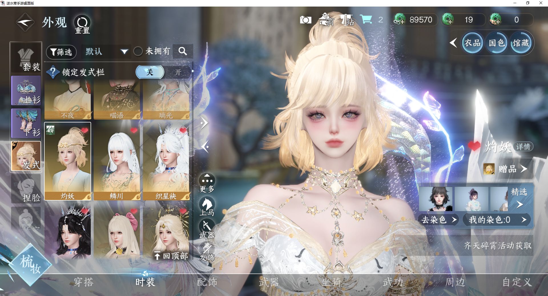 NSHWO42606逆水寒手游账号详情图24 NSHWO42606逆水寒手游账号详情图24