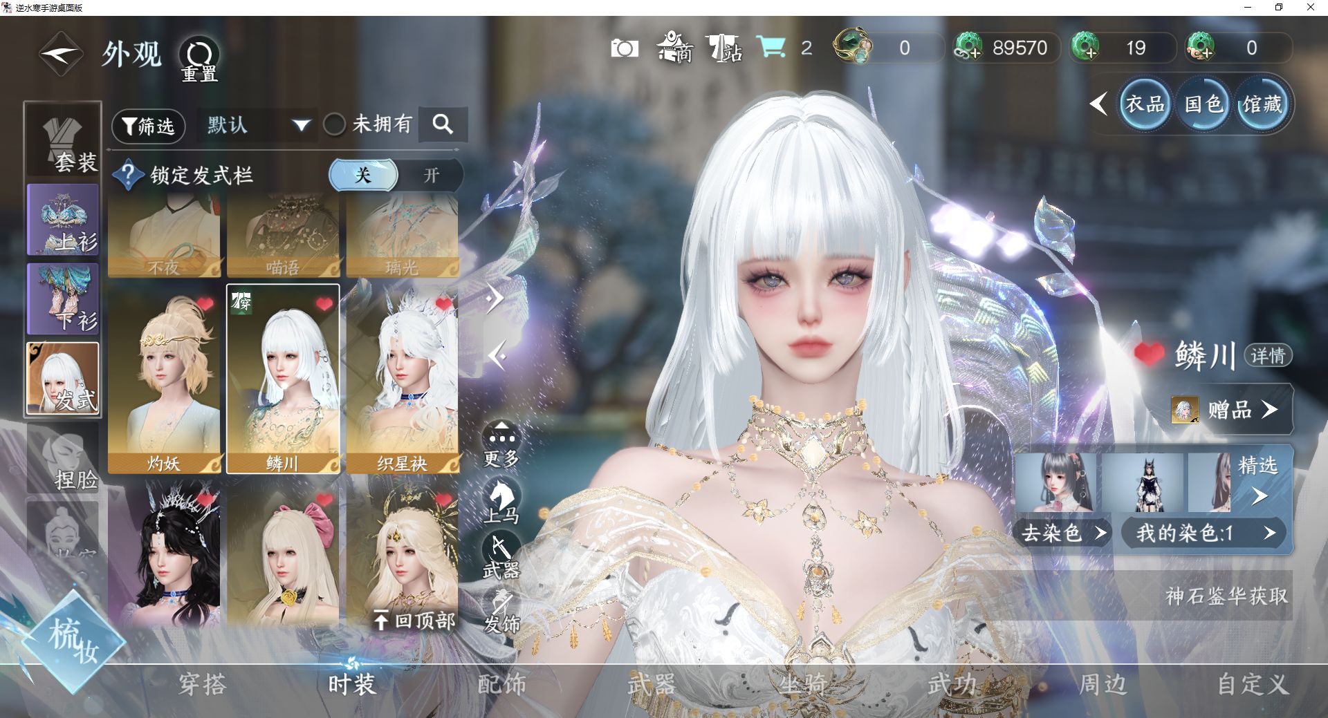 NSHWO42606逆水寒手游账号详情图25 NSHWO42606逆水寒手游账号详情图25