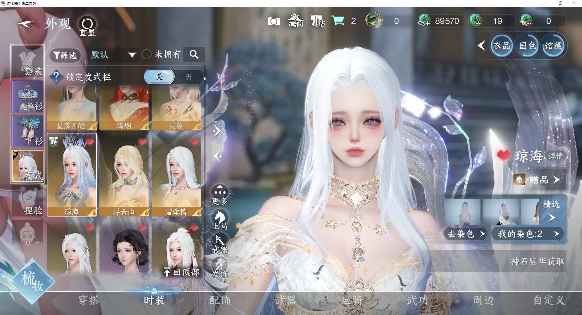 NSHWO42606逆水寒手游账号详情图31 NSHWO42606逆水寒手游账号详情图31