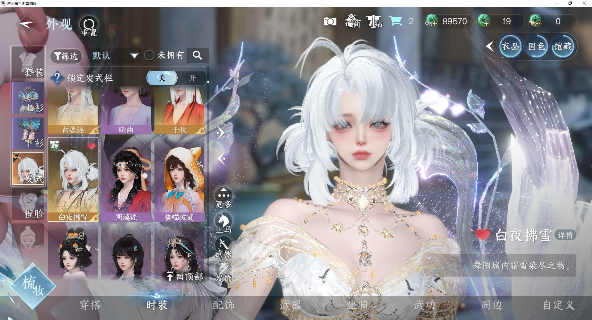 NSHWO42606逆水寒手游账号详情图33 NSHWO42606逆水寒手游账号详情图33