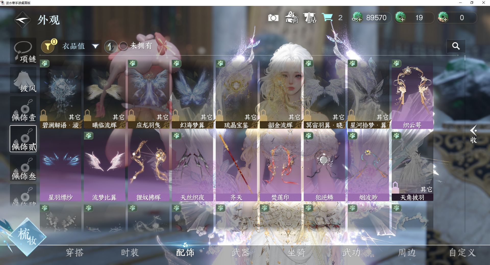 NSHWO42606逆水寒手游账号详情图34 NSHWO42606逆水寒手游账号详情图34