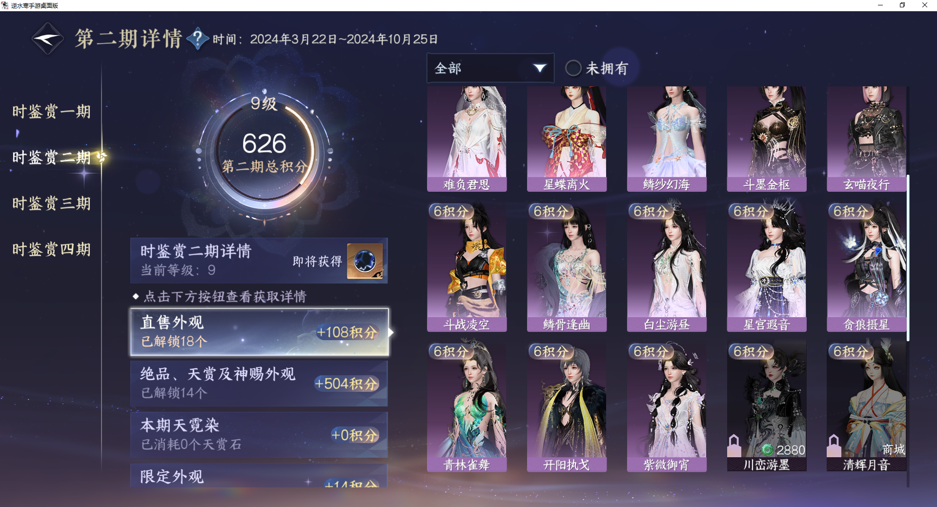 NSHWO42606逆水寒手游账号详情图44 NSHWO42606逆水寒手游账号详情图44