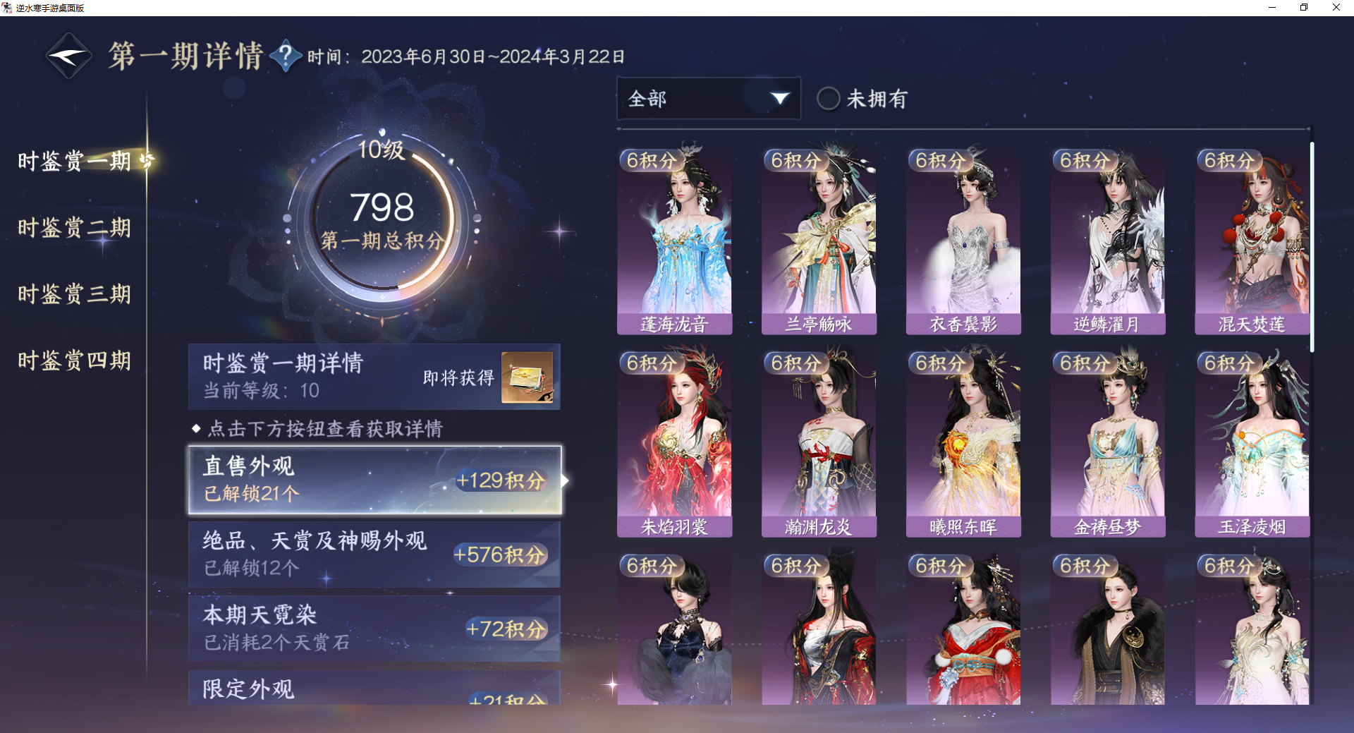 NSHWO42606逆水寒手游账号详情图45 NSHWO42606逆水寒手游账号详情图45