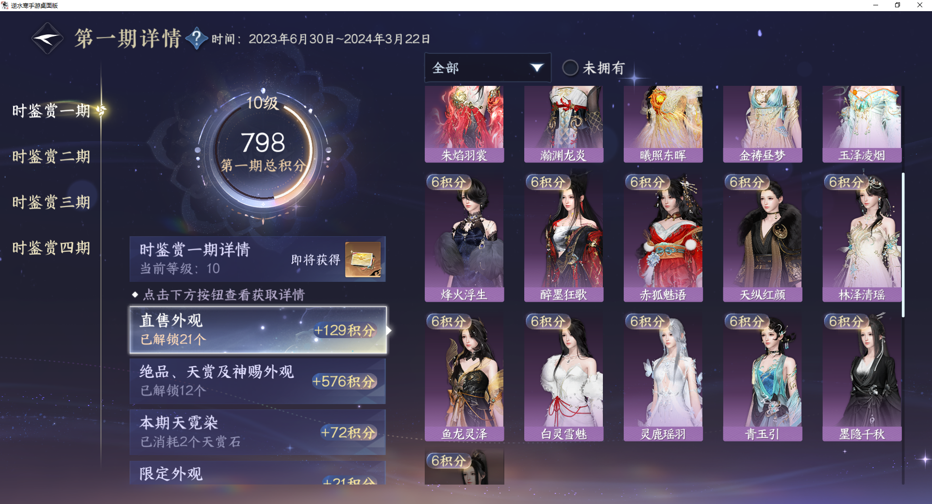 NSHWO42606逆水寒手游账号详情图46 NSHWO42606逆水寒手游账号详情图46