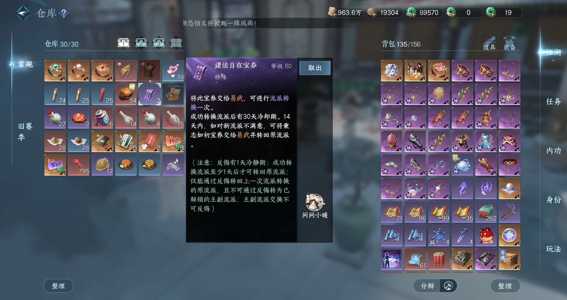 NSHWO42606逆水寒手游账号详情图48 NSHWO42606逆水寒手游账号详情图48