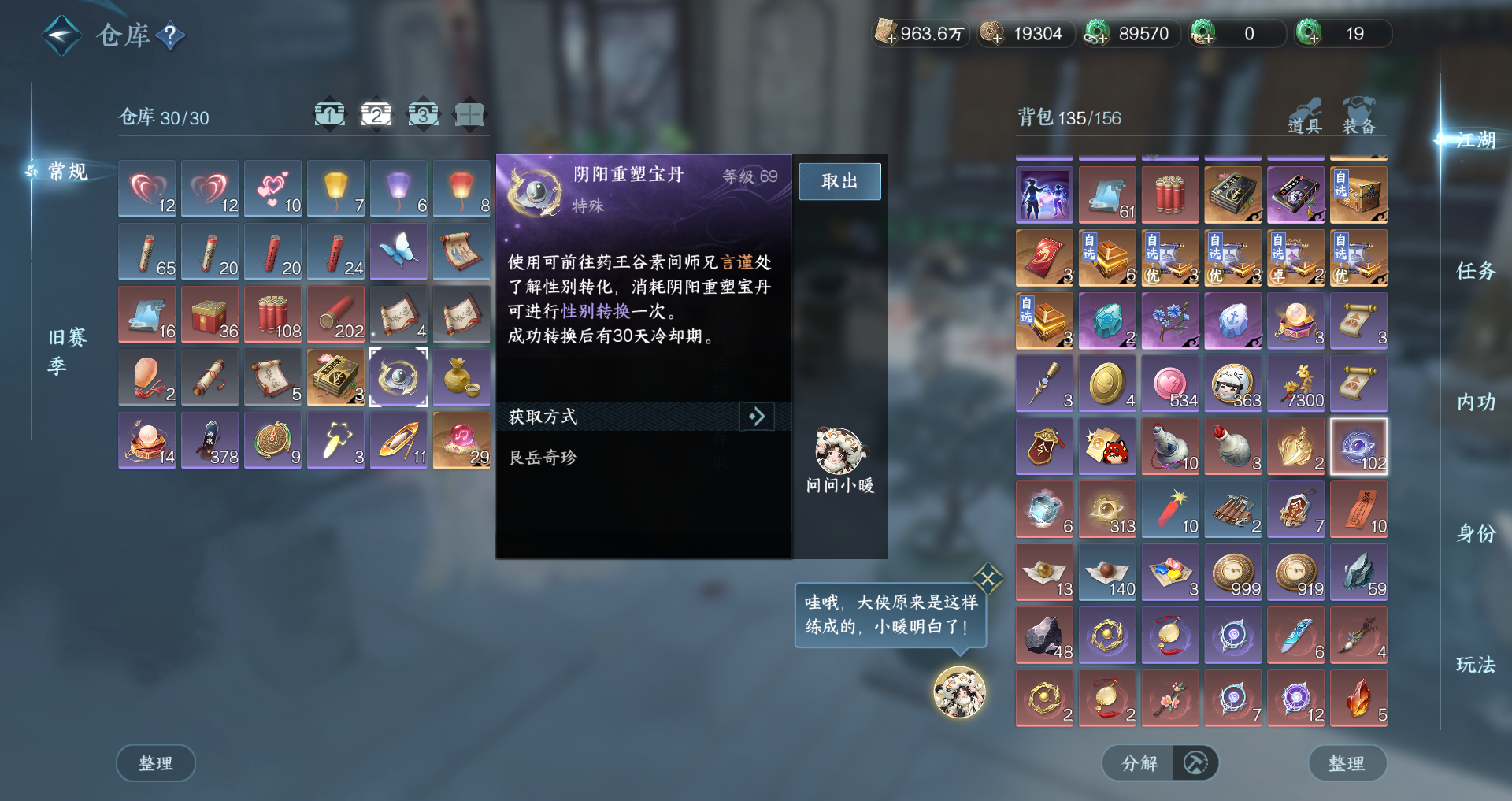 NSHWO42606逆水寒手游账号详情图49 NSHWO42606逆水寒手游账号详情图49