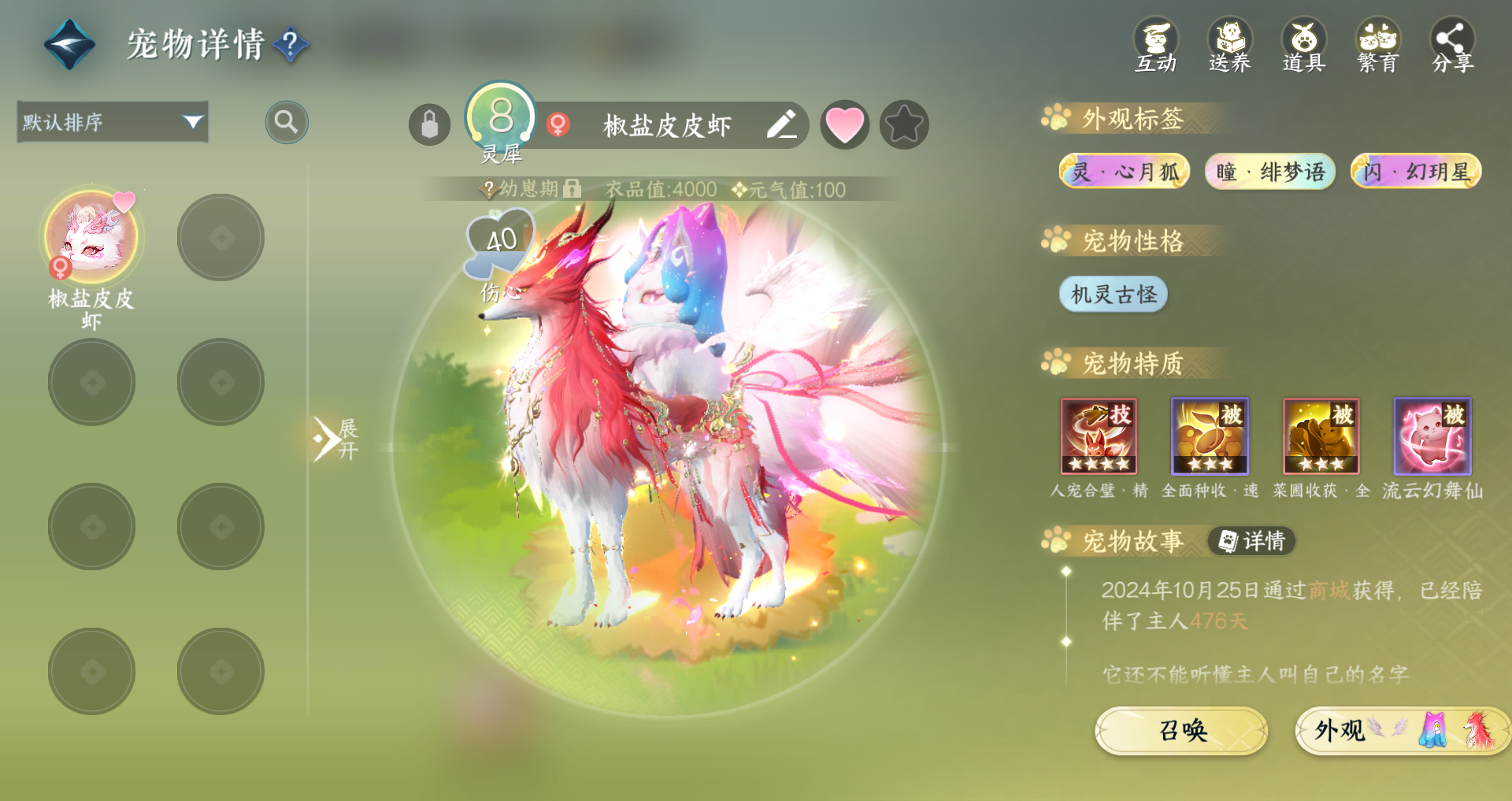 NSHWO42606逆水寒手游账号详情图51 NSHWO42606逆水寒手游账号详情图51